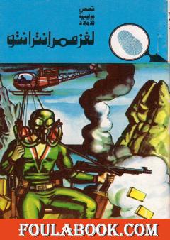 لغز ممر إنترانتو - الطبعة الثانية