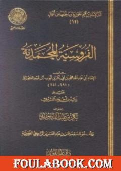 الفروسية المحمدية