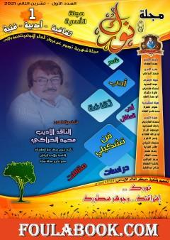 مجلة نورك - العدد الأول