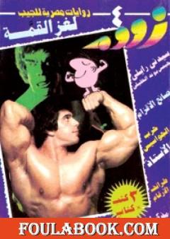 لغز القمة - زووم