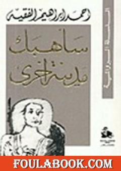 سأهبك مدينة أخرى