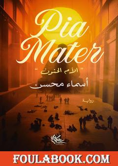 الأم الحنون