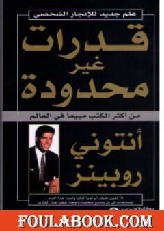 قدرات غير محدودة