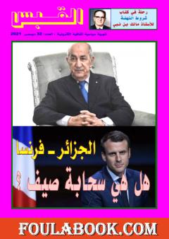 مجلة القبس - العدد 32