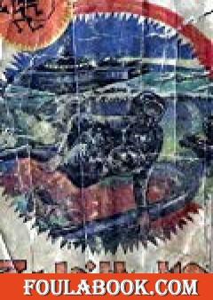 ثعالب الخليج - مجموعة الشياطين ال 13