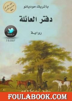 دفتر العائلة