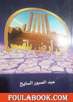 من أرض بلقيس