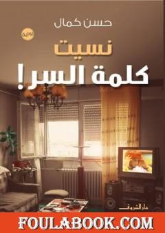 نسيت كلمة السر