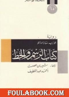 كتاب الرسم والخط