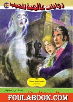 عرين الدودة البيضاء