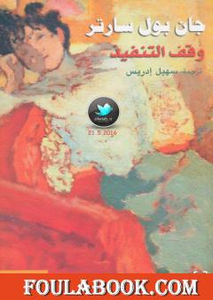 وقف التنفيذ