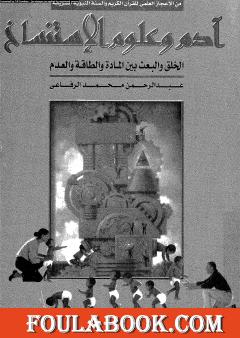 آدم وعلوم الإستنساخ