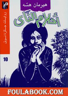 أحلام الناي