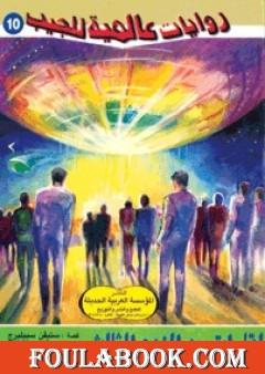 لقاءات من النوع الثالث