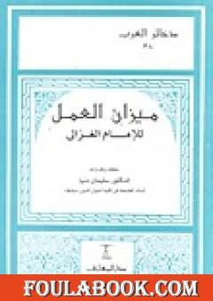 ميزان العمل