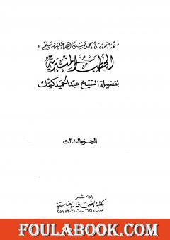 الخطب المنبرية