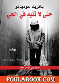 حتى لا تتيه في الحي