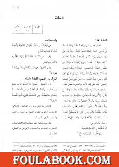 موسوعة نضرة النعيم في أخلاق الرسول الكريم صلى الله عليه وسلم - الجزء الثامن