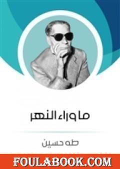 ما وراء النهر