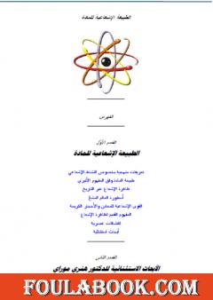 الطبيعة الإشعاعية للمادة