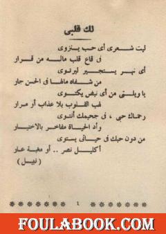 لك قلبي - سلسلة زهور