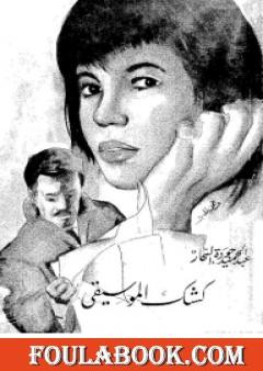 كشك الموسيقى