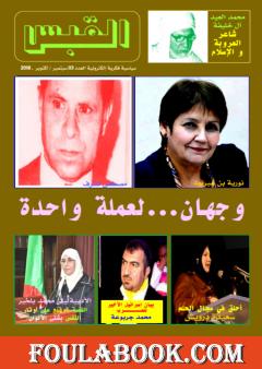 مجلة القبس - العدد 3