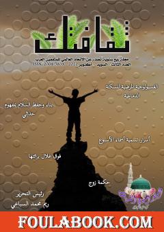 مجلة ثقافتك - العدد الثالث