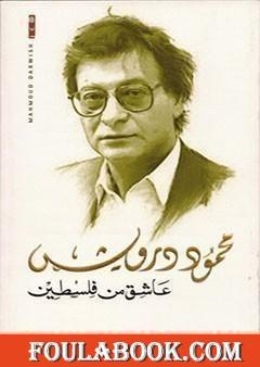 عاشق من فلسطين