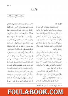 موسوعة نضرة النعيم في أخلاق الرسول الكريم صلى الله عليه وسلم - الجزء الثالث