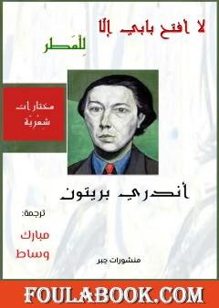 لا أفتح بابي إلّا للمطر