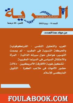 مجلة الحرية - العدد 11
