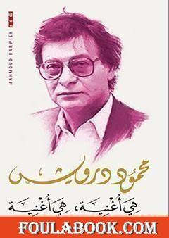 هي أغنية، هي أغنية