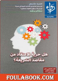 مجلة رواء - العدد الخامس عشر