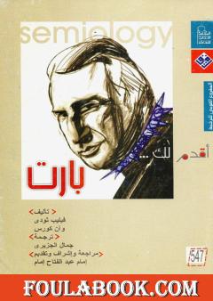 أقدم لك: بارت