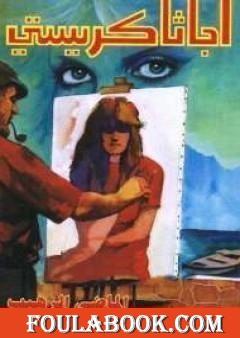 الماضى الرهيب