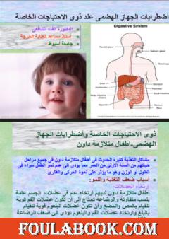 اضطرابات الجهاز الهضمي