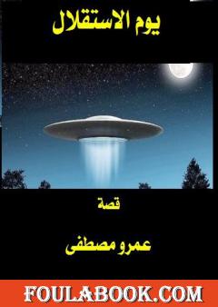 يوم الاستقلال