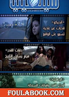 سوسيولوجيا السينما: الصورة والمجتمع