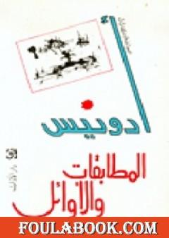 المطابقات والأوائل