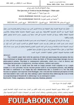 سؤال الحقيقة في فلسفة مارثن هيدغر