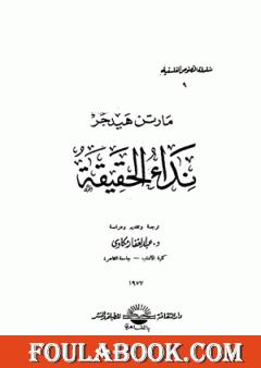 نداء الحقيقة