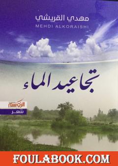 تجاعيد الماء