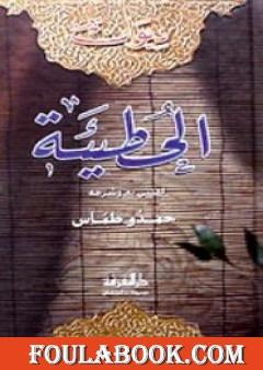 ديوان الحُطيئة