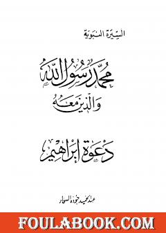 دعوة إبراهيم