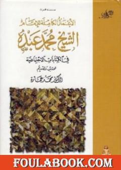 في الكتابات الإجتماعية