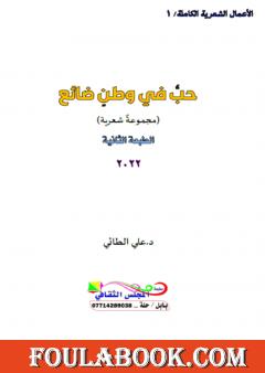 حب في وطن ضائع