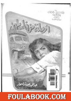 أرملة من فلسطين