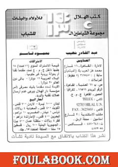 تحدي القراصنة - مجموعة الشياطين ال 13