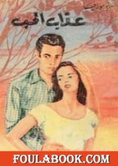 لأننى أحببتك